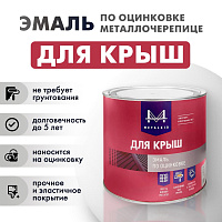 Эмаль для крыш МetalKID по оцинковке металлочерепице Оксид красный RAL3009 2 кг