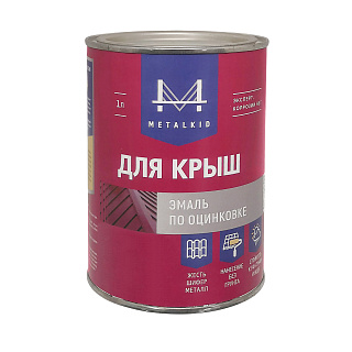 Эмаль для крыш по оцинковке металлочерепице RAL8017 коричневый MetalKID (0.8кг) купить