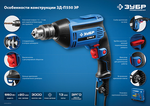 Дрель безударная Зубр ЗД-П550 ЭР "ПРОФЕССИОНАЛ" 550Вт 13мм купить