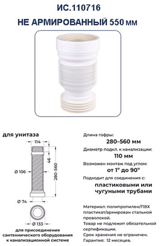 Слив армированный 560мм Masterprof ИС.110716 купить