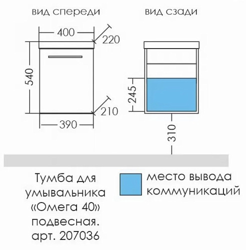Тумба подвесная Омега 40 с раковиной Comо 40 СаНта 207036 купить