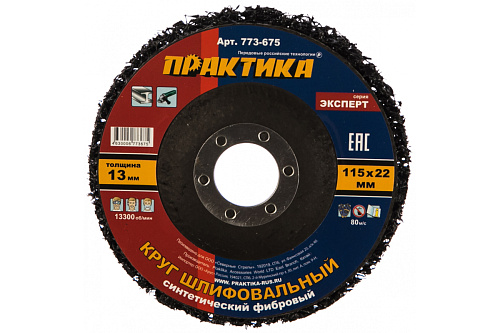 Круг (диск) шлифовальный синтетический фибровый Практика 115*22мм  (773-675) купить