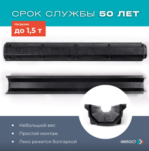 Канал водоотводный (лоток) ППК черный 1000*140*70мм Nipost 000000327 купить