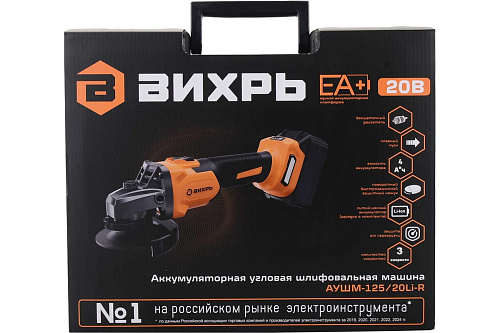 Шлифмашина угловая аккумуляторная АУШМ-125/20Li-R 125мм ВИХРЬ 72/12/47 купить
