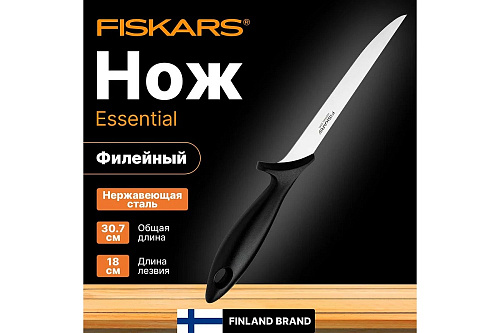 Нож поварской Essential Fiskars 1065567 купить