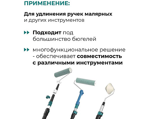 Удлинитель телескопический Stick M LOSSEW Q4STICKM купить
