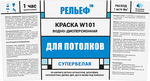 ВД-АК-2180 краска для потолка Рельеф белая 14 кг купить