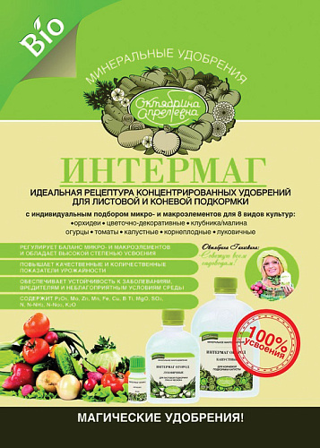 Удобрение ИнтермагОгород "Корнеплодные"  флакон 50мл купить