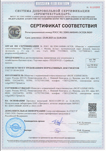 Вода дистиллированная 20 литров ТЕПЛОVOZ купить