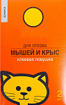 Ловушка клеевая домик от грызунов пакет-2шт Грызунофф GR10370021