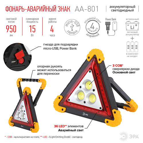 Фонарь автомобильный АА-801 15Вт аккумуляторный светодиодный аварийный знак ЭРА 2243883 купить