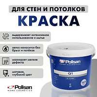 Краска для стен и потолков Q1 LUX PLASTIK  белая база Beyaz Polisan 31B00102200 (15л)