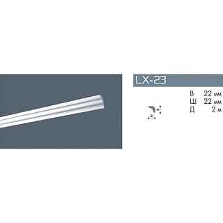 Профиль декоративный LX-23 2м, NMC DSMSL00230 купить