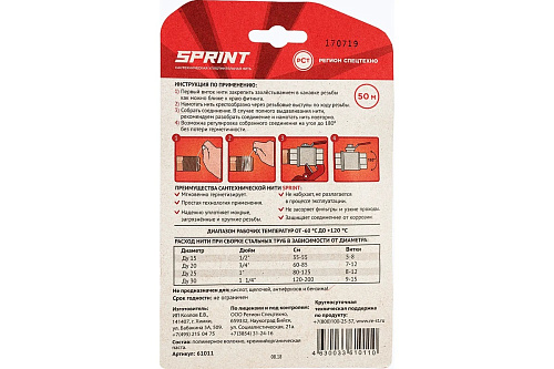 Нить сантехническая для герметизации резьбовых соединений SPRINT 50м СантехмастерГель SITCS050 купить