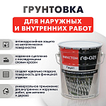 Грунтовка Микстон ГФ-021 ТУ Красно-коричневый 10 кг Грунтовка Микстон ГФ-021 ТУ Красно-коричневый 10 кг