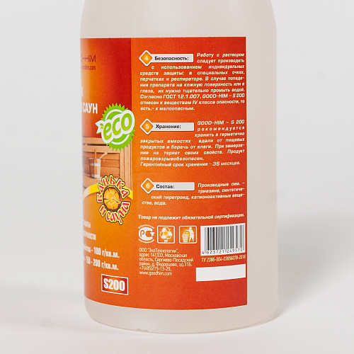 Антисептик для бань и саун S200 goodhim 49570 (0.5л)  купить