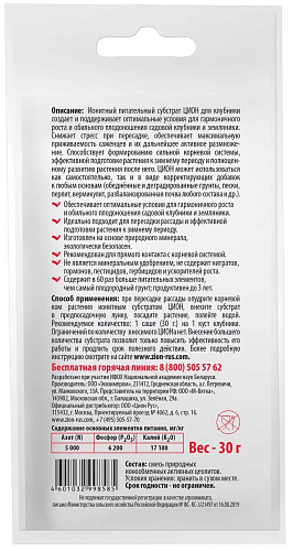 Добавка комплексная для клубники саше 30г ЦИОН S000001 купить