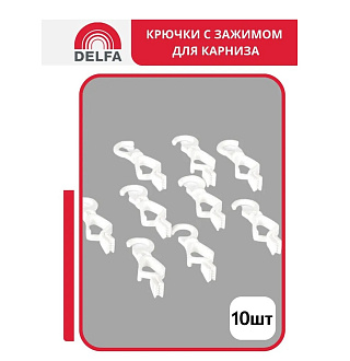 Комплект крючков С3Ф28.5.01.00.010 10шт белый Delfa купить
