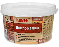Лак по камню "Рельеф" РЕЛЬЕФ_pr (2.5кг)