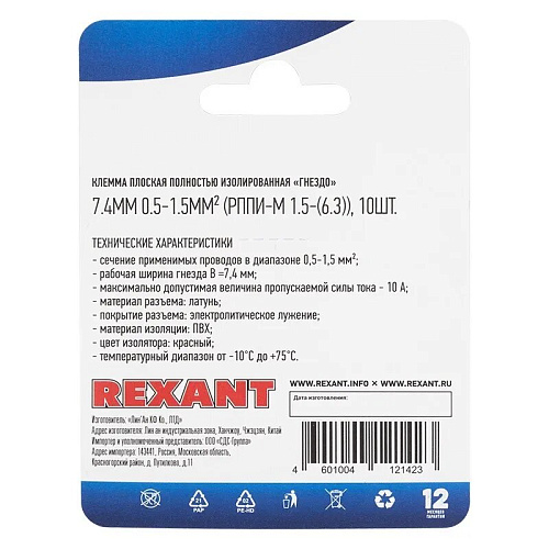 Клемма плоская полностью изолированная гнездо-7.4мм 0.5-1.5мм (10шт) REXANT 06-0393-A купить