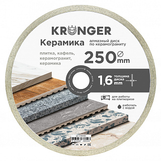 Алмазный диск Kronger Керамика ф250*25.4*1.6 кафель, керамогранит, плитка сплошная кромка мокрый рез (K100250) купить
