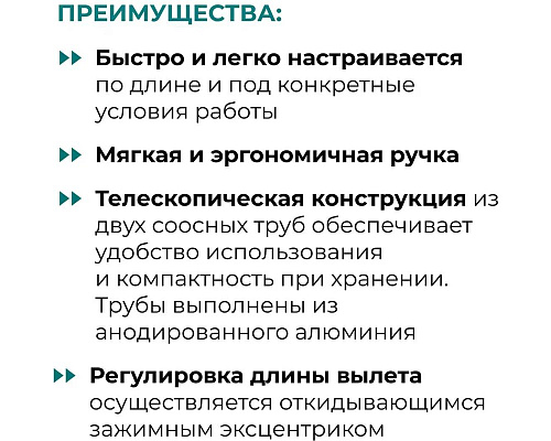 Удлинитель телескопический STICK A (L) LOSSEW Q4STICKAL купить