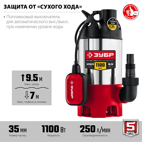 Насос дренажный для грязной воды НПГ-М3-1100-С 110Вт 250л/мин Зубр купить