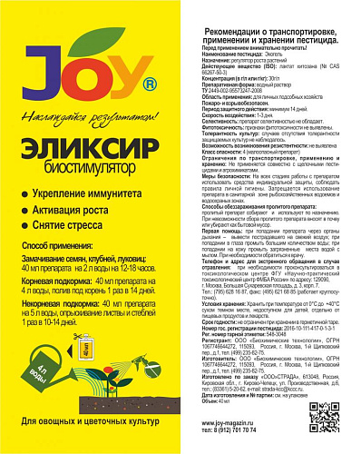 Монодоза Эликсир биостимулятор 40мл  купить
