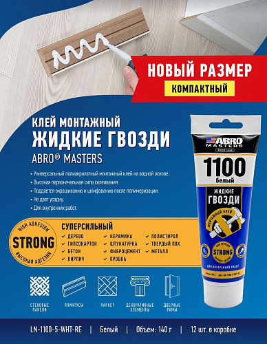 Клей монтажный жидкие гвозди 140г белый ABRO Masters LN-1100-5-WHT-RE купить