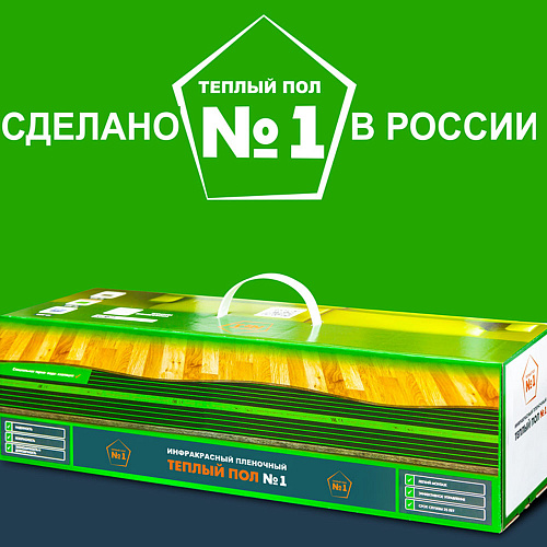 Инфракрасный теплый пол комплект 2 м.кв купить