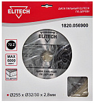 Диск пильный Elitech ф255*32/30мм*72 зуб дерево тв спл (1820.056900)