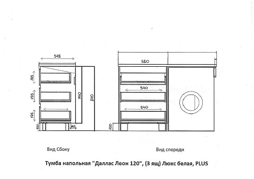 Тумба Даллас ЛЕОН 120 Люкс PLUS и раковина Леон 120 напольная 3 ящика белый Style Line СС-00002439/00002436 купить