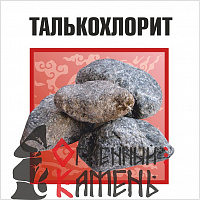 Камни ТАЛЬКО-ХЛОРИТ обвалованный  20кг