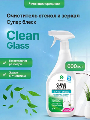 Средство для стекол и зеркал Clean glass Супер блеск Grass купить