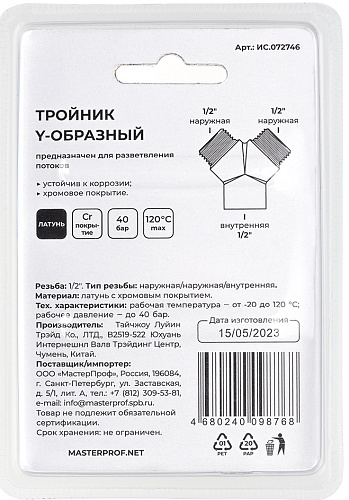 Тройник Y-образный Masterprof хром 1/2" резьба внутренняя-наружная MPF ИС.072746 купить