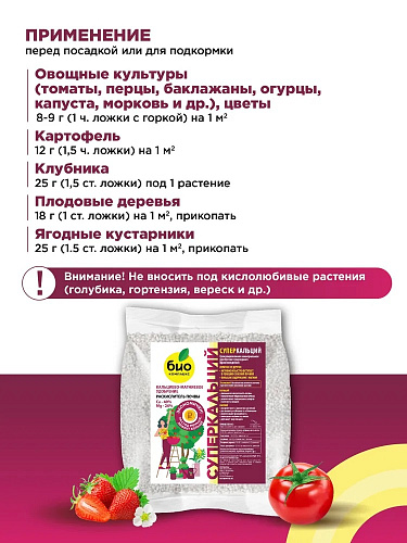БИО-комплекс супер Кальций раскислитель 2кг купить