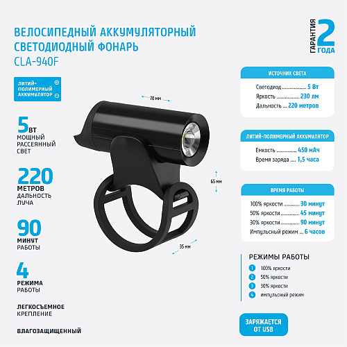 Фонарь CLA-940F велосипедный аккумуляторный светодиодный передний Фотон 9264126 купить