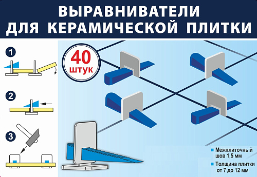 Выравниватели для керамической плитки 40шт  купить