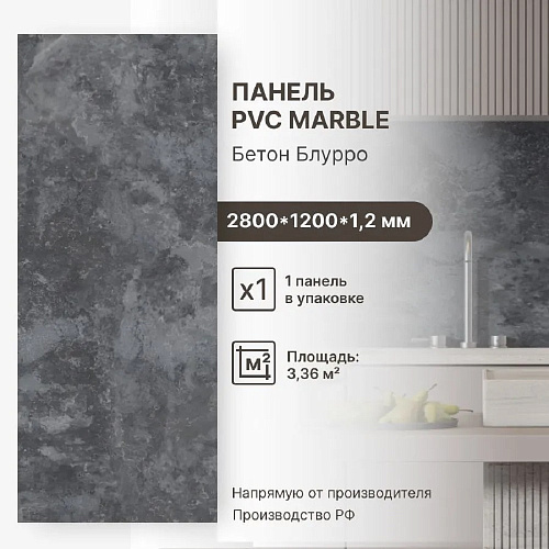 Панель PVC Stella Marble Бетон Блурро  купить