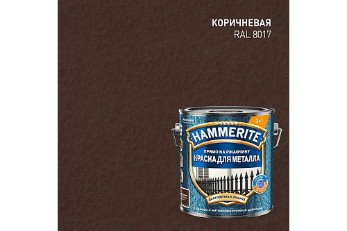 Краска для металла прямо на ржавчину 3в1 молотковая RAL8017 коричневый 2л Hammerite 5831383 купить