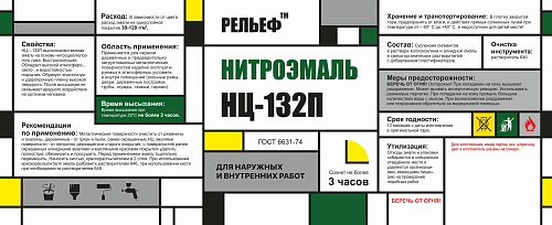 Эмаль Рельеф НЦ-132П желтый 0.7 кг купить