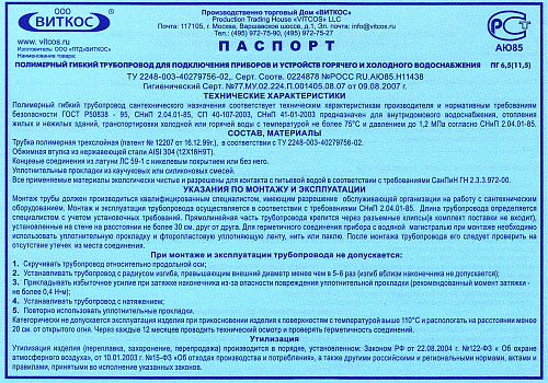 Подводка гибкая для смесителя 0.5 метра штуцер длинный М*10*35 Виткос купить