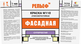 Краска ВД-АК-1180 РЕЛЬЕФ Фасадная Белоснежная РЕЛЬЕФ W11045 купить