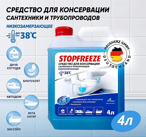 Жидкость низкозамерзающая консервационная THERMAGENT STOPFREEZE 802717 4л купить