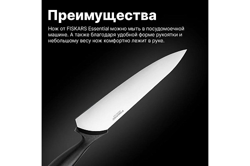 Нож поварской Essential  21 см Fiskars 1065565 купить