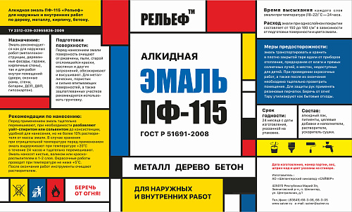 Эмаль РЕЛЬЕФ ПФ-115 желтая 6 кг купить