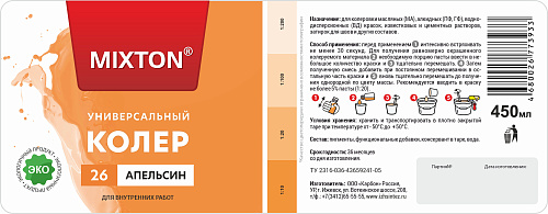 Паста колерная универсальная 26 апельсин Микстон купить