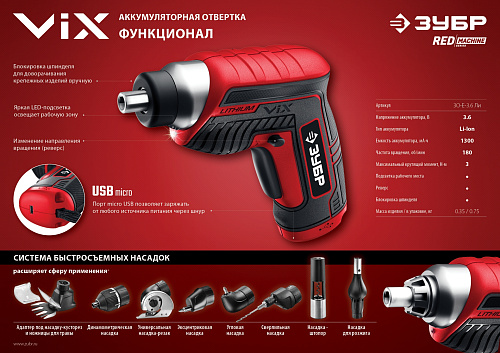 Отвертка аккумуляторная Зубр ЗО-Е-3.6 Ли 3.6В 10бит купить