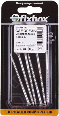 Саморезы универсальные нержавеющие 4.5*70мм (в упаковке 6штук) Fixbox 566250 купить