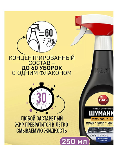 Средство Bagi Шуманит жироудалитель 250г 1015050436 купить
